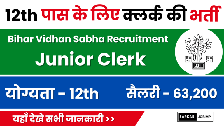 Bihar Vidhan Sabha Recruitment 2024