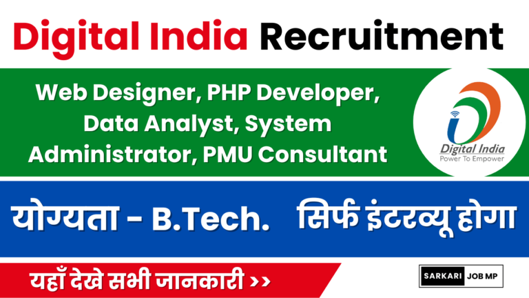 Digital India Corporation Recruitment 2024