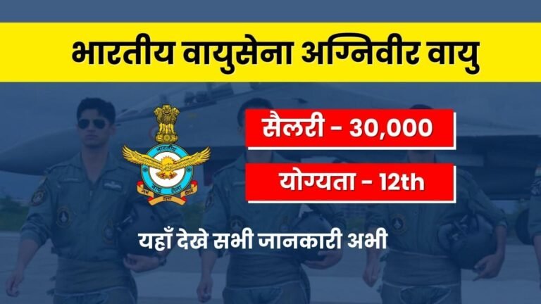 Indian Airforce Agniveer Vayu 2024 Notification