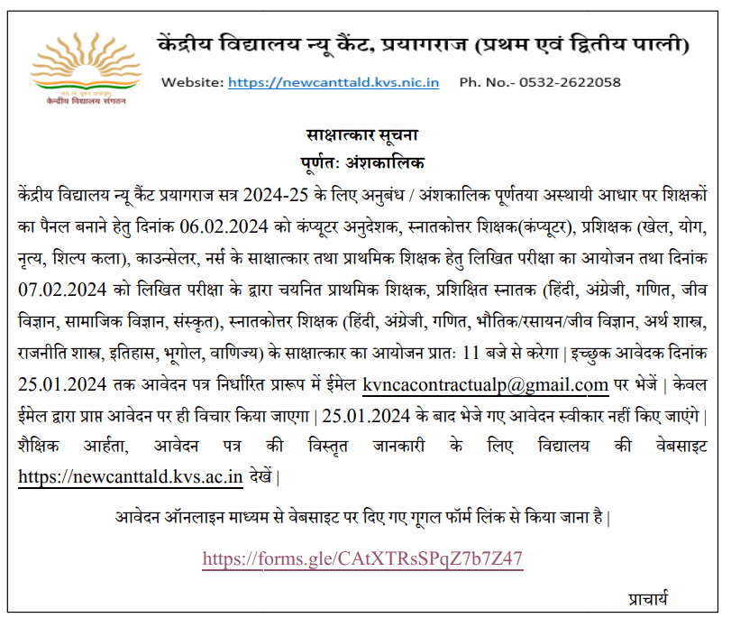 KVS Prayagraj Vacancy 2024 Notification PDF