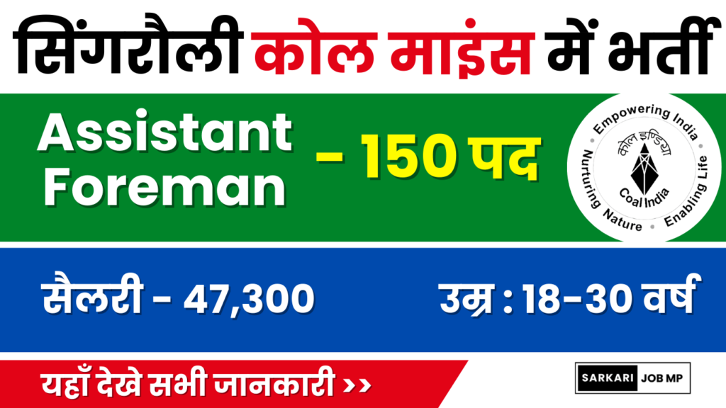 MP Singrauli NCL Recruitment 2024 150