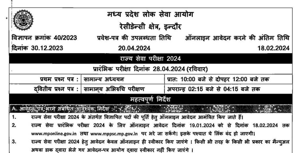 MPPSC State Services 2024 notification