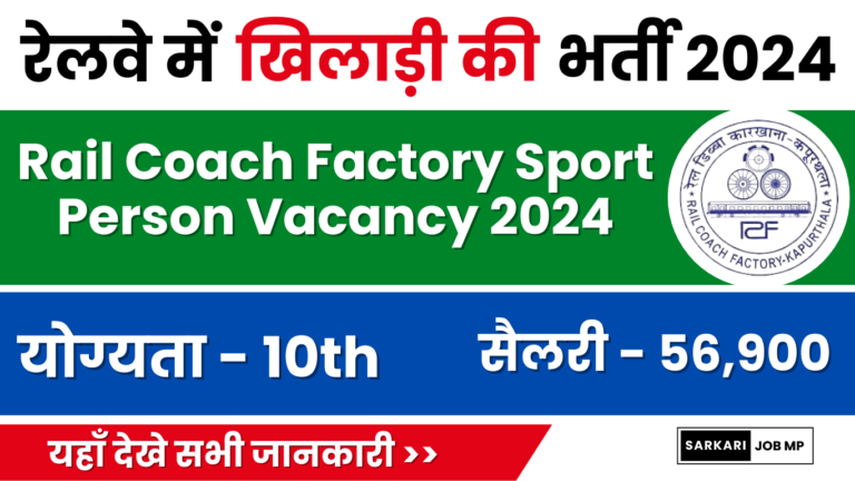 RCF-Kapurthala-Recruitment-2024-Sport-Person