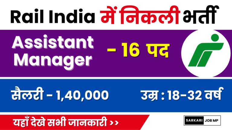 RITES Recruitment 2024 Assistant Manager