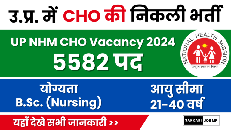 UP NHM CHO Vacancy 2024