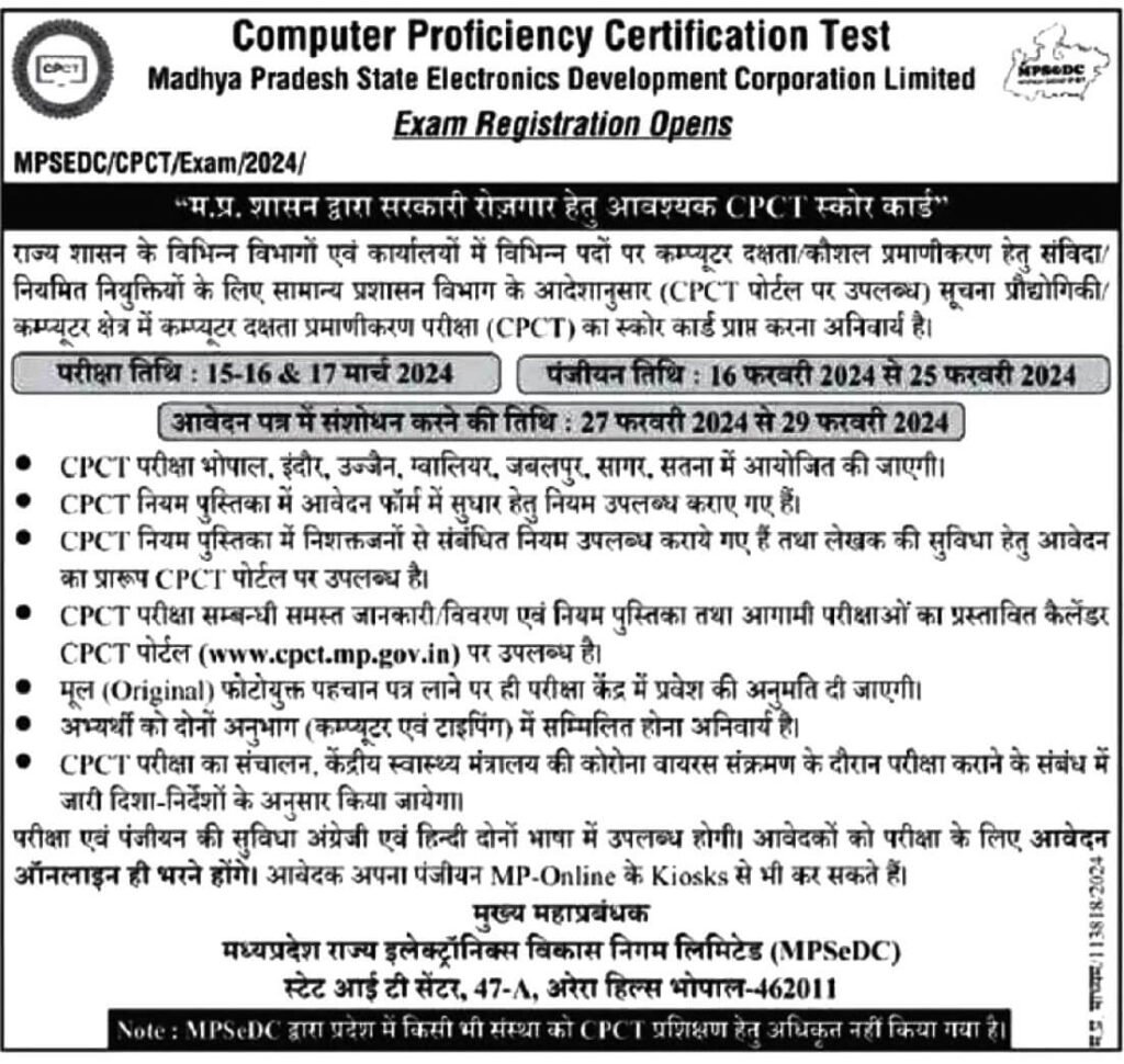 MP CPCT Exam 2024