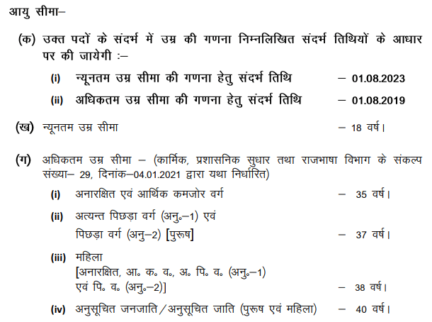 JSSC Paramedical Recruitment 2024