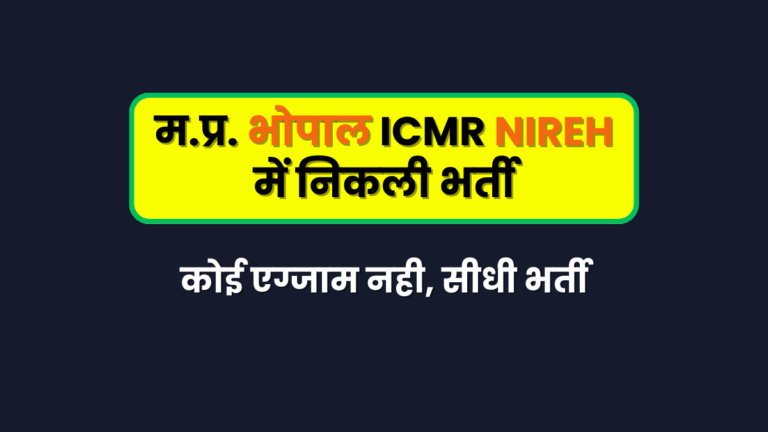 MP ICMR NIREH Recruitment 2024