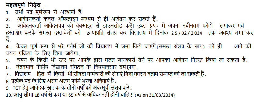 MP KVS Rewa Important Instructions