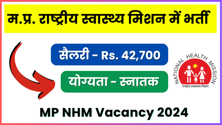 MP NHM Vacancy 2024