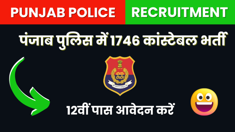 Punjab Police Notification 2024