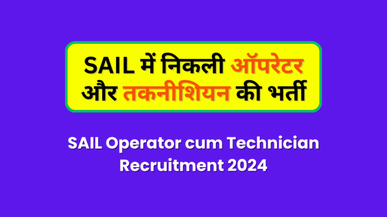 SAIL Technician Recruitment 2024