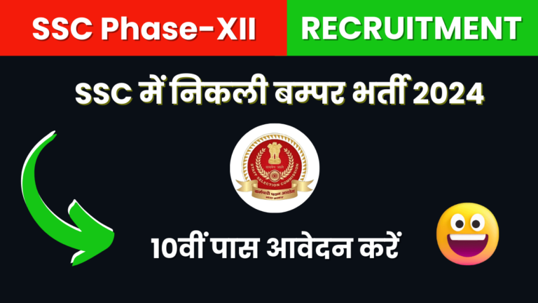 Staff Selection Commission Recruitment 2024