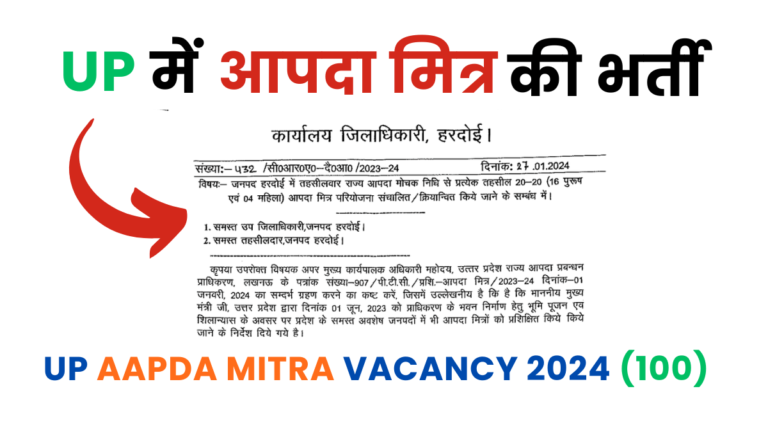 UP Aapda Mitra Vacancy 2024 (100 Posts) District Magistrate Office, Hardoi Apply Now