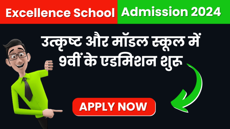 MP Excellence School Admission Form 2024