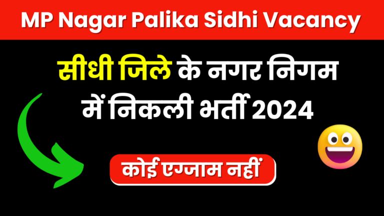 MP Nagar Palika Sidhi Vacancy 2024 form