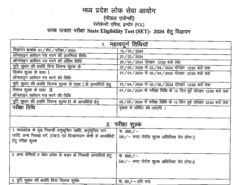 MP State Eligibility Test 2024 Notification