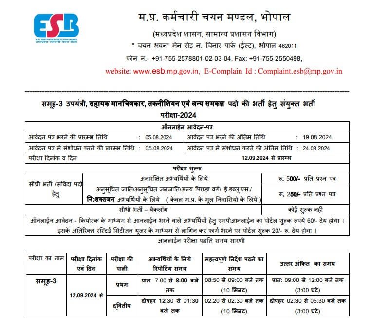 MP Sub Engineer Vacancy 2024